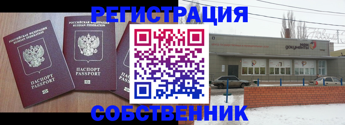 прописка паспорт в Семёнове