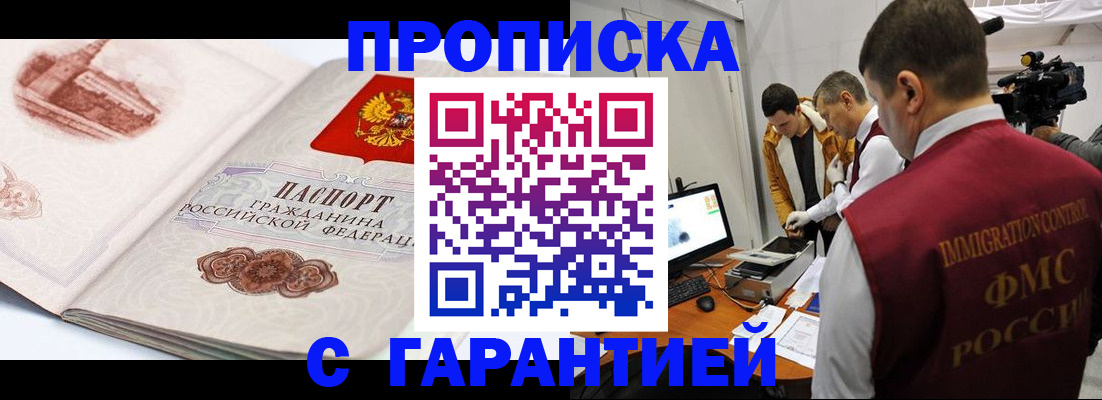 временная регистрация надежно в Семёнове