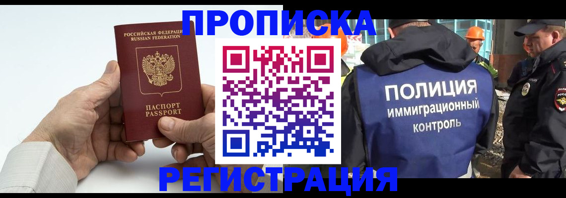 временная регистрация гарантия в Семёнове