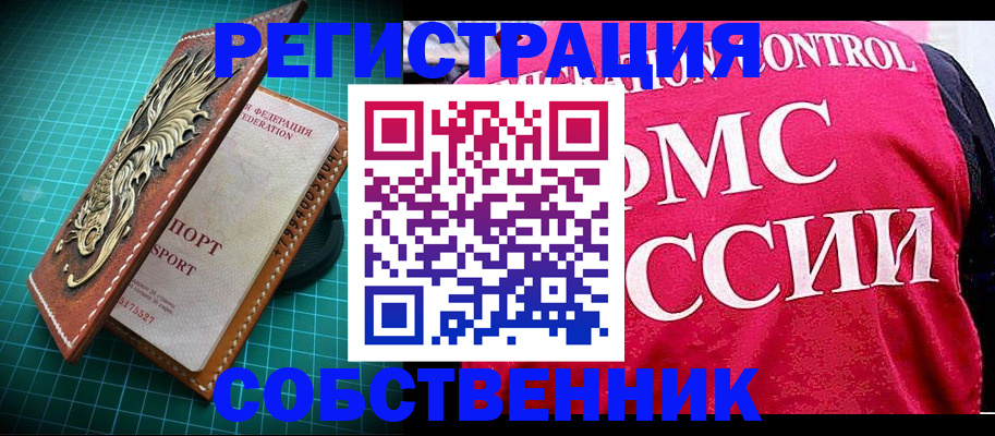 временная регистрация для всех в Семёнове