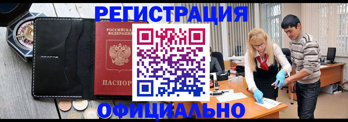 прописка штамп в Семёнове